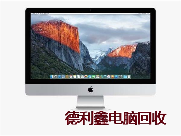 承德台式电脑回收