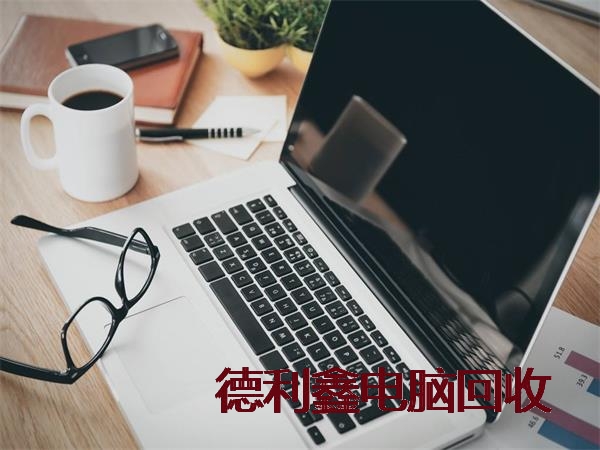 鹰手营子矿品牌笔记本回收