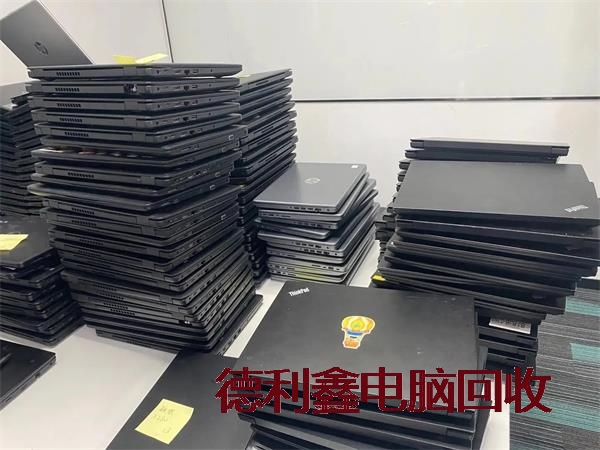 隆化旧笔记本回收