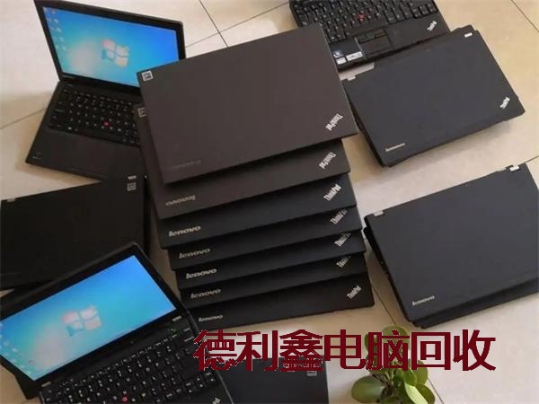 品牌笔记本回收多少钱