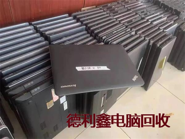滦平二手电脑回收，滦平办公电脑回收，笔记本回收