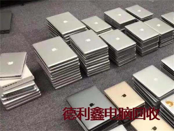 承德苹果电脑回收，苹果笔记本回收，电脑回收