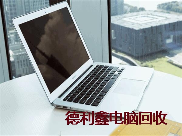 承德MacBook回收